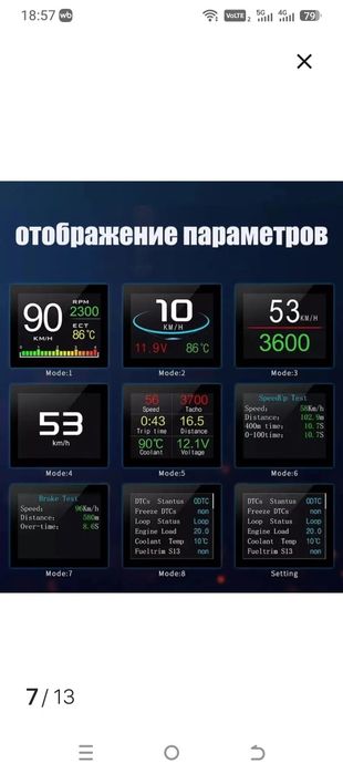 Бортовой компьютер для Шевроле кобальт.