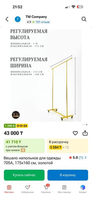 Продам вешало напольное