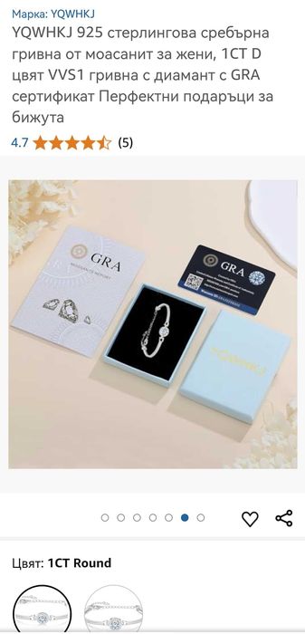 Сребърна гривна с моасанит