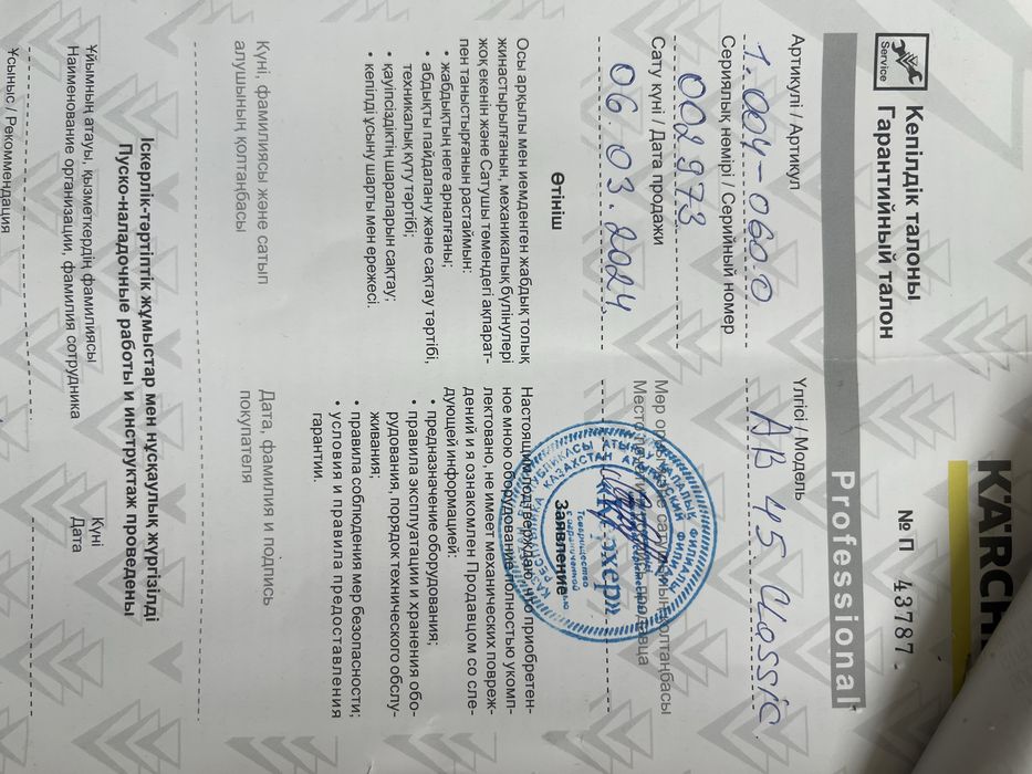 Karcher AB 45 Classic