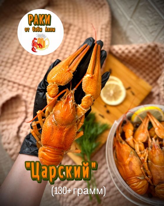 Раки вареные Усть-Каменогорск