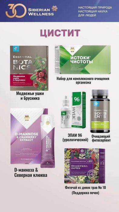 Сибирское здоровье