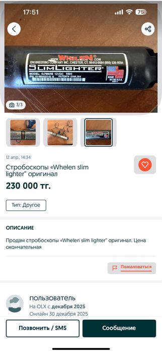 Стробоскоп WHELEN оригинал срочно!