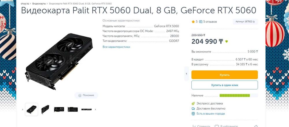 Видеокарта | RTX 5060