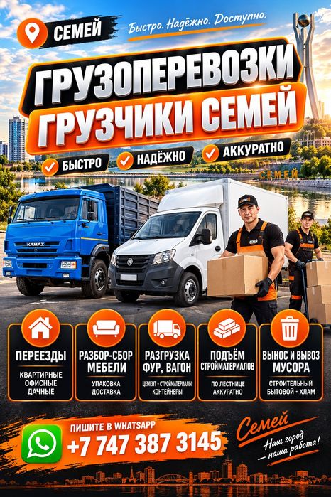 Услуги Грузчик Газель