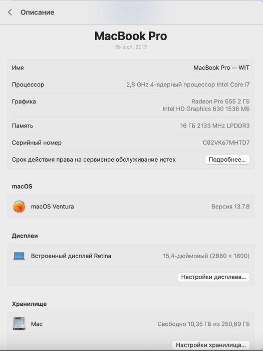 MacBook Pro, 15 дюймов. Версия 2017 года