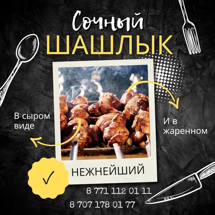 Шашлык на дом доставка