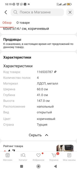 Стеллаж напольный