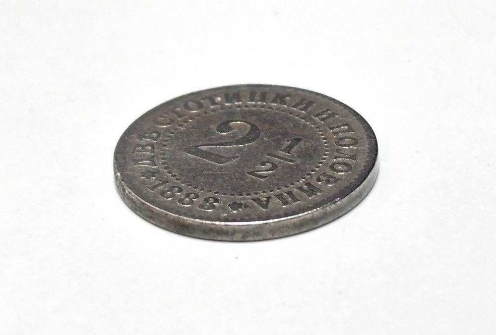 2½ стотинки, 1888 г. Княжество България Фердинанд I