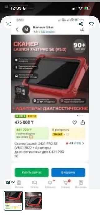 LAUNCH X431 PRO SE (V5.0) автодиагностика