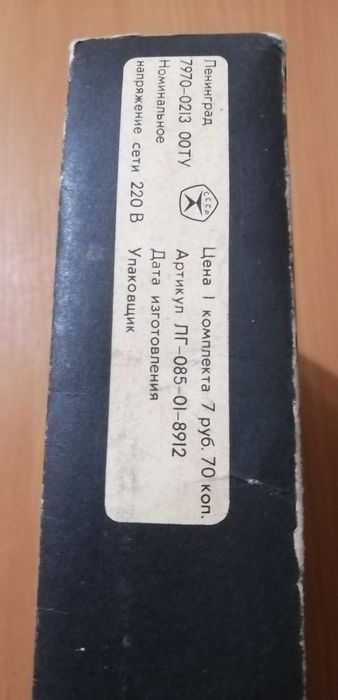 Продам электрогирлянда СССР