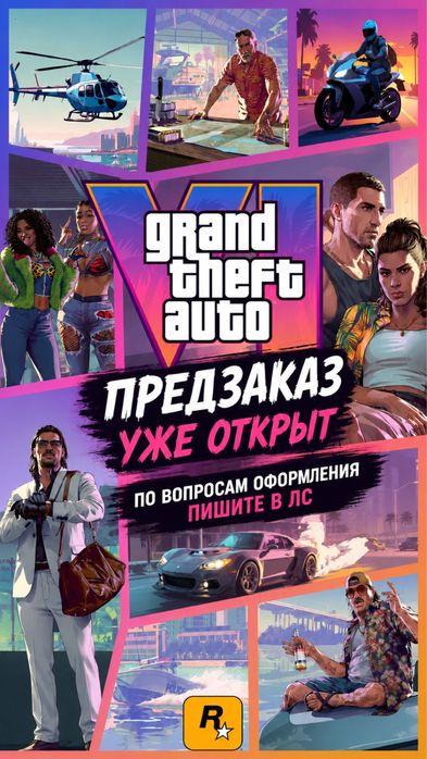 GTA 6 гта6 предзаказ открыт