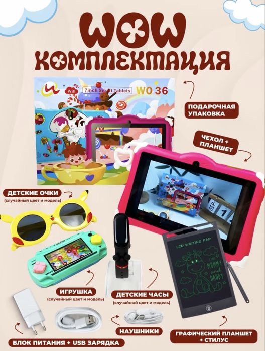 Планшет детский