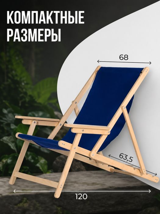 Дача лежак складной с подлокотниками для сада и двора