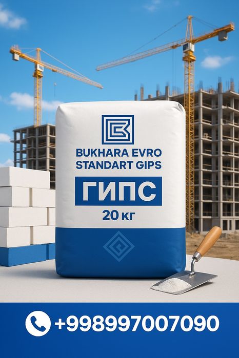 Гипс Улгуржи нархларда