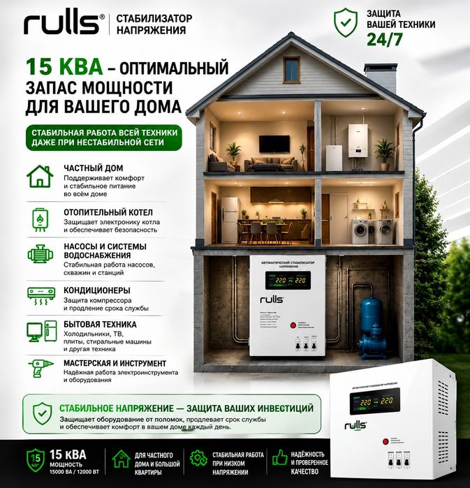 LATR Stabilizator Optom Releli Sklad Стабилизатор напряжения Узум н-я