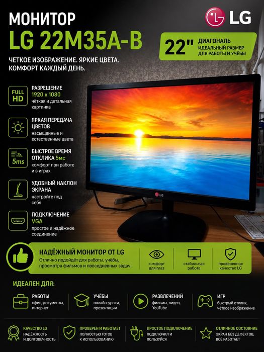 Монитор LG 22M35A в отличном состоянии