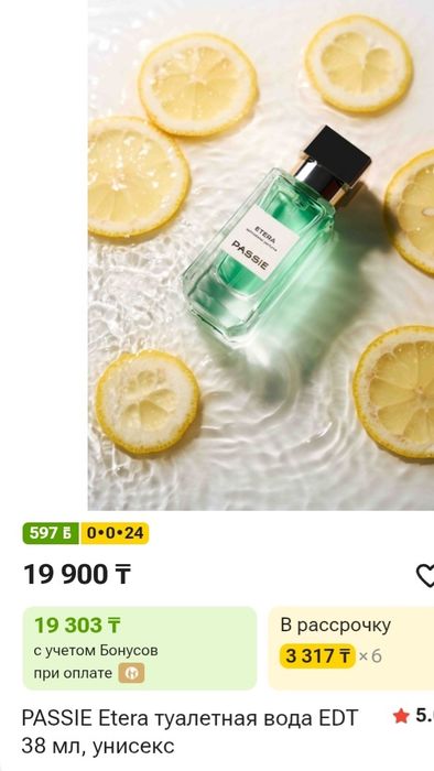 Парфюмерная вода Passie 38мл