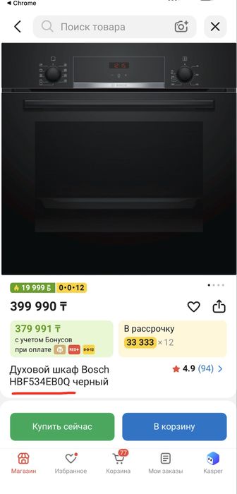 Встраеваемая духовка Bosch