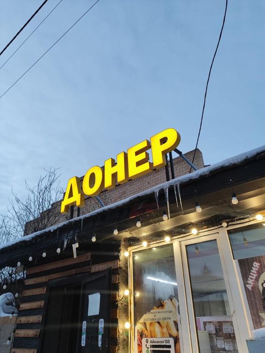 Продам светящуюся вывеску «ДОНЕР»