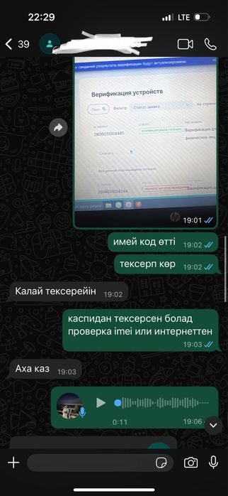 Imei верификация для телефонов