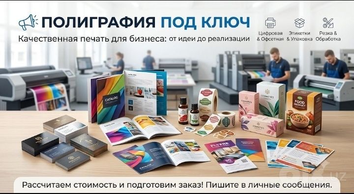 ПОЛИГРАФИЯ ПОД КЛЮЧ

Нужна качественная печатная продукция для бизн