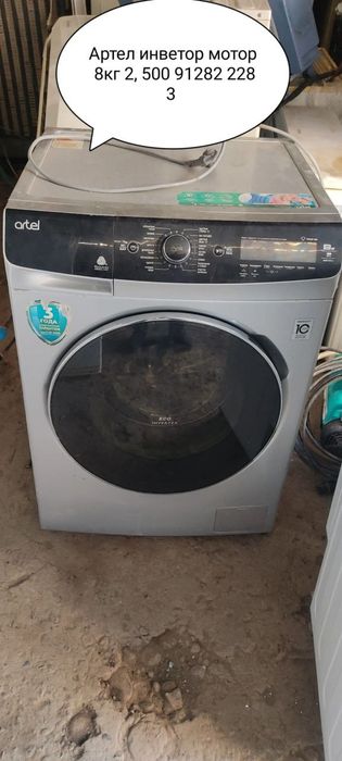 Стиралная машинки