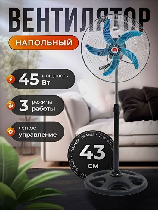 Высокоскоростной напольный вентилятор, железные лопасти