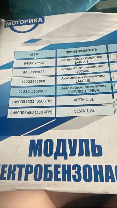 Бензонасос модуль Lada Vesta 1.6