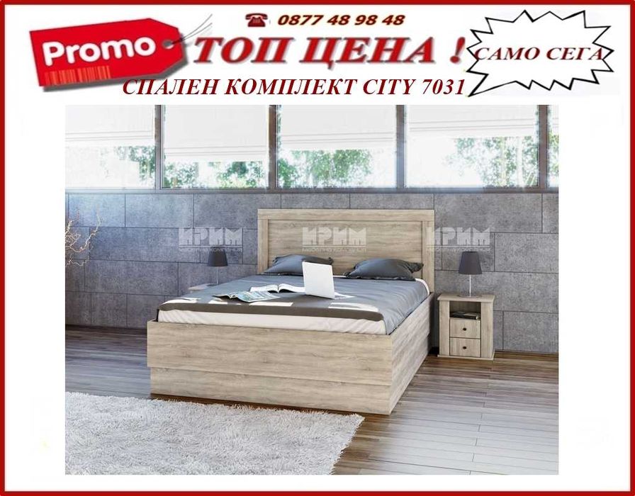 Спалня с нощни шкафчета СИТИ 7031 -промо цена! MEBELICITY.COM