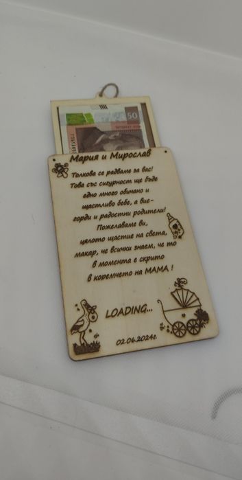 Гравиран плик за пари