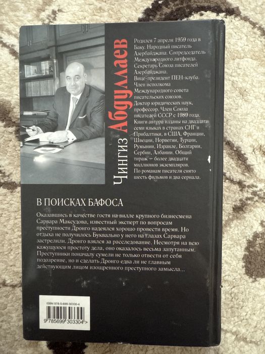 Книги Чингиза Абдуллаева