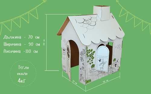 Детска Къща палатка за игра и оцветяване