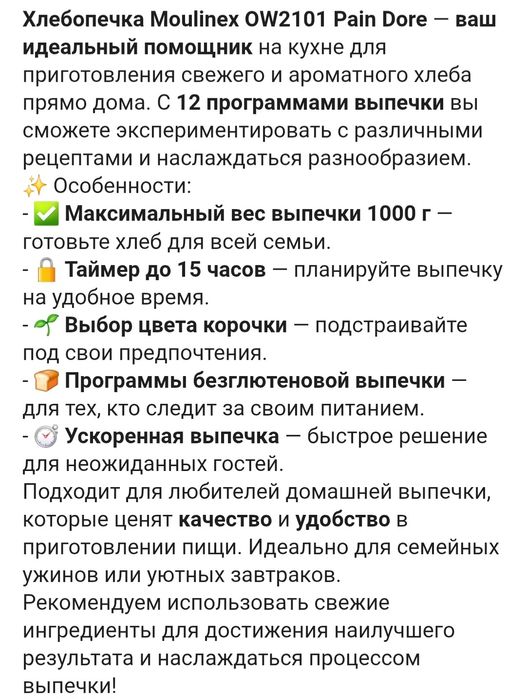 Хлебопечь Moulinex OW2101