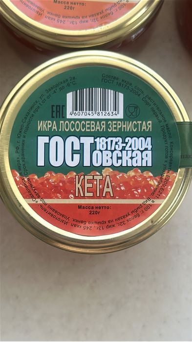 Красная черная икра