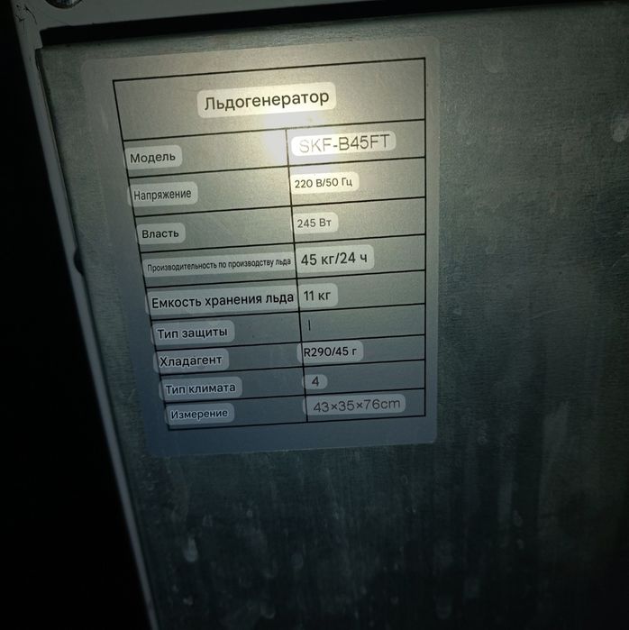 Лёдагенератор сотилади