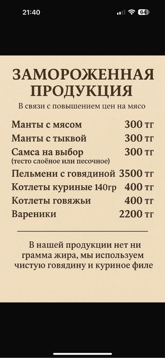 Замороженные полуфабрикаты