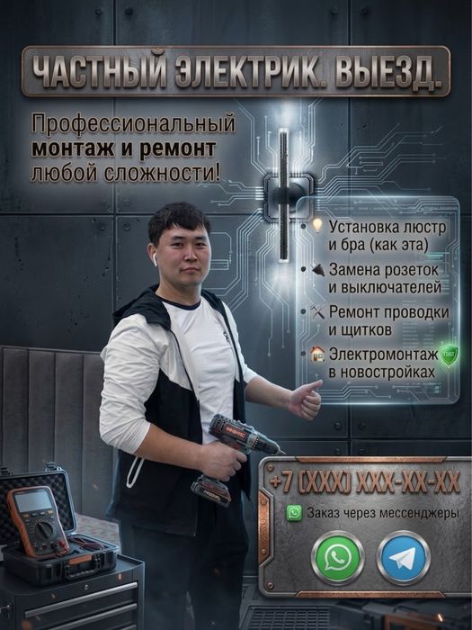Услуга электрика в Астане