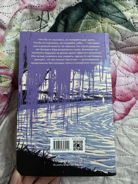 книга “о чем молчит ласточка”
