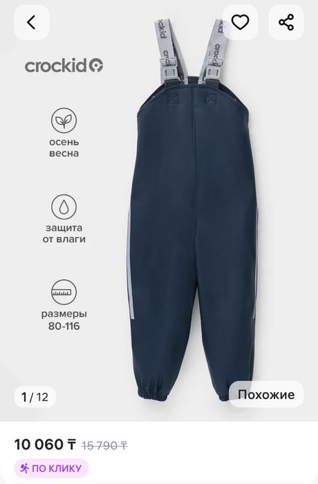 Непромокаемый полукомбинезон Crockid