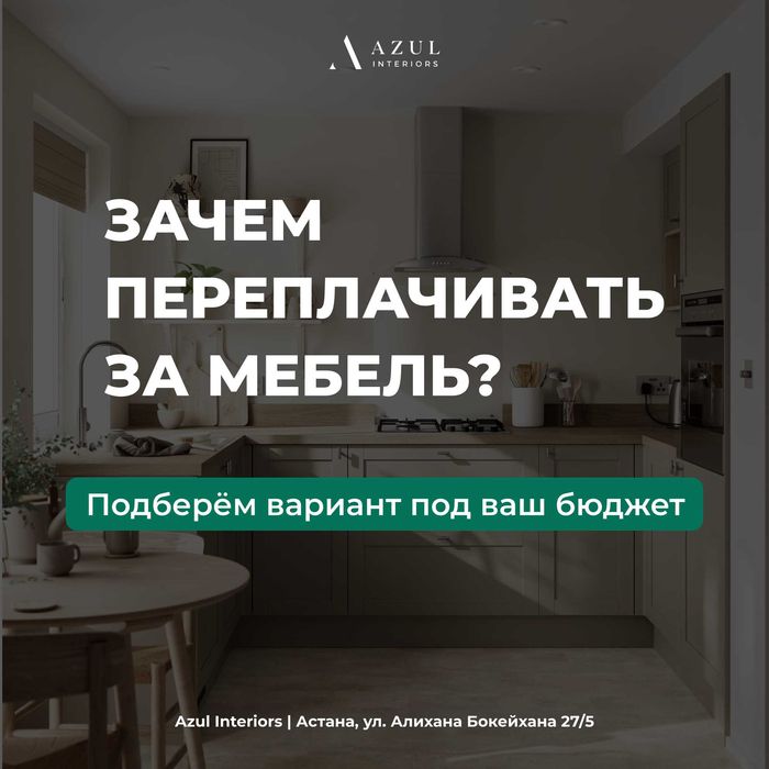 Не переплачивайте за мебель — кухня на заказ в Астане