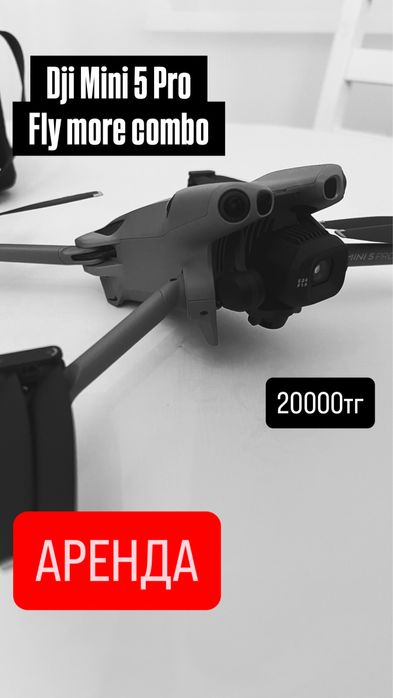 Аренда DJI Mini 5 Pro — Fly More Combo, дрон, квадрокоптер для съемки.