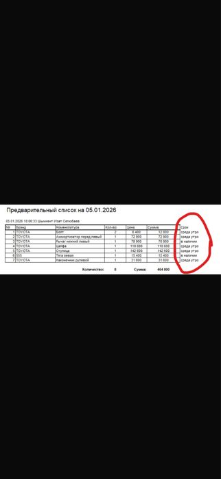 Запчасти на камри 80