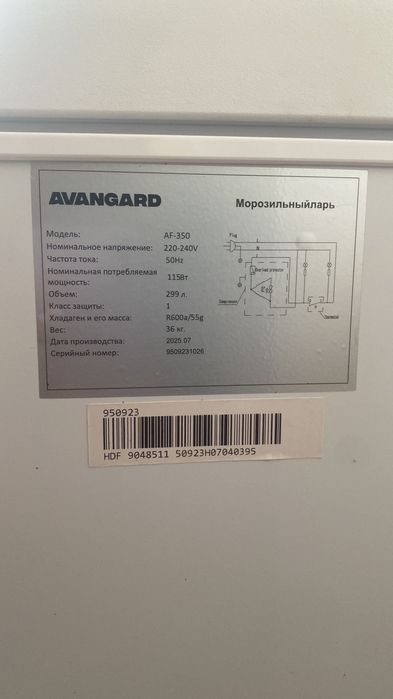 Морозилка 300л, морозильный ларь Avangard