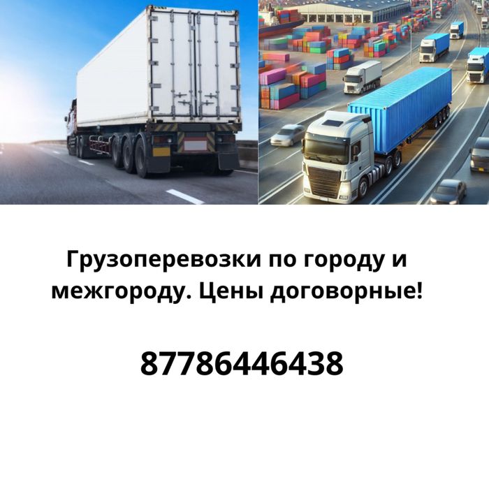Доставка фура газель рефрежиратор тралл открытый 10 тонникгрузоревозка