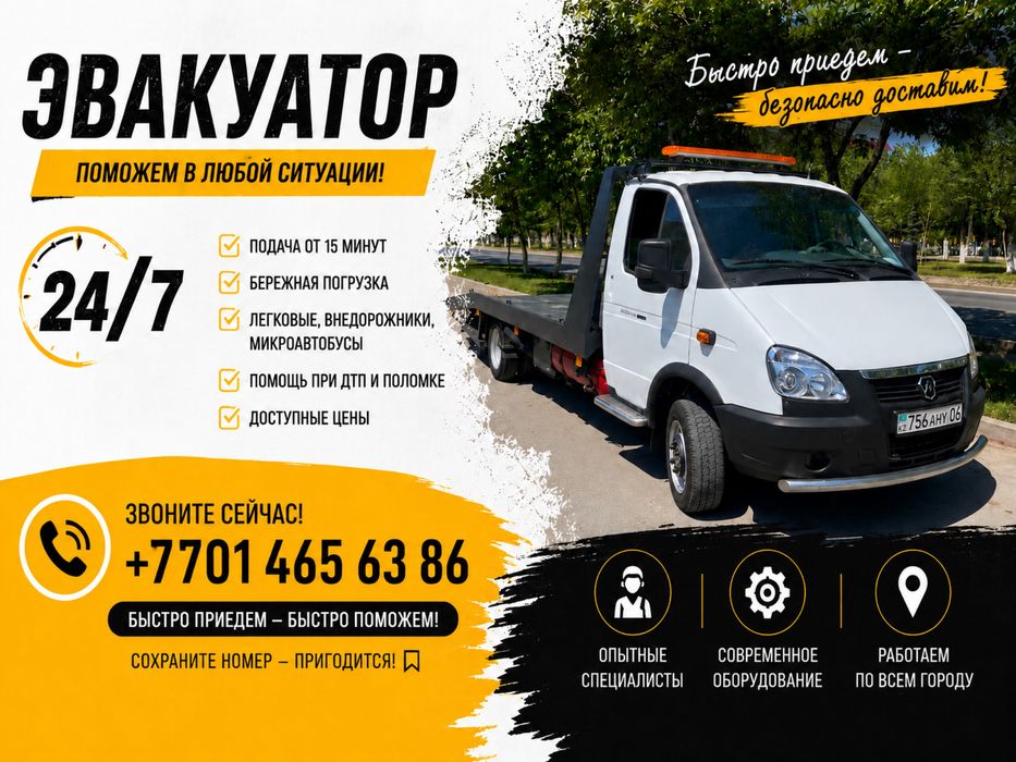 Эвакуатор рядом
