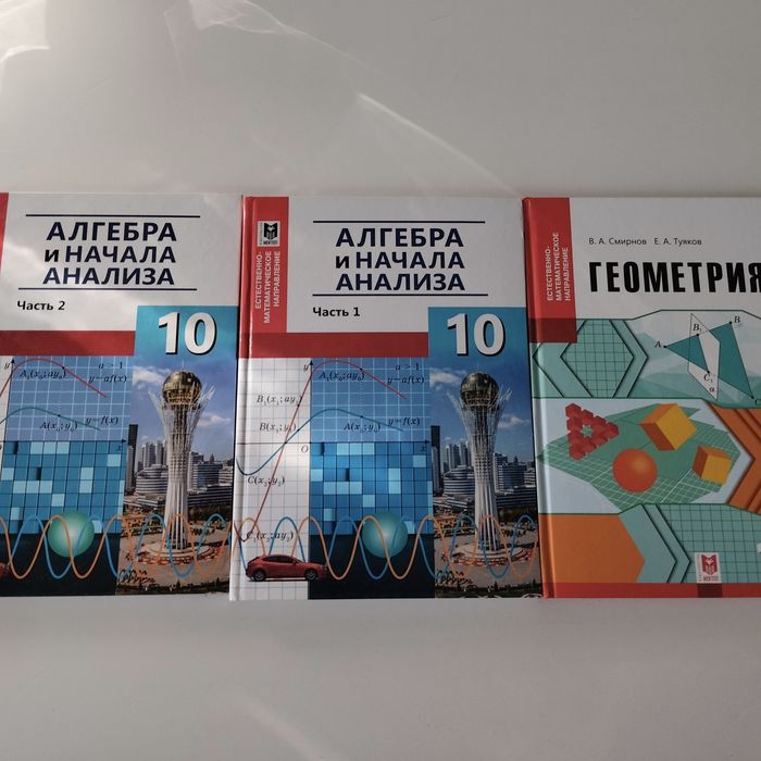Алгебра и Геометрия 10 класс рус
