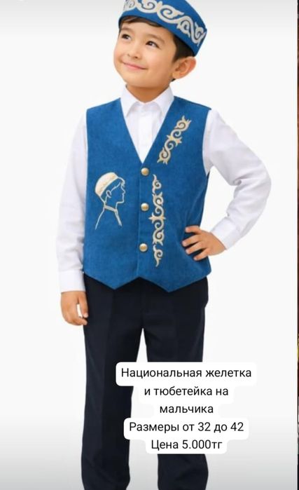 Продам казахский костюм