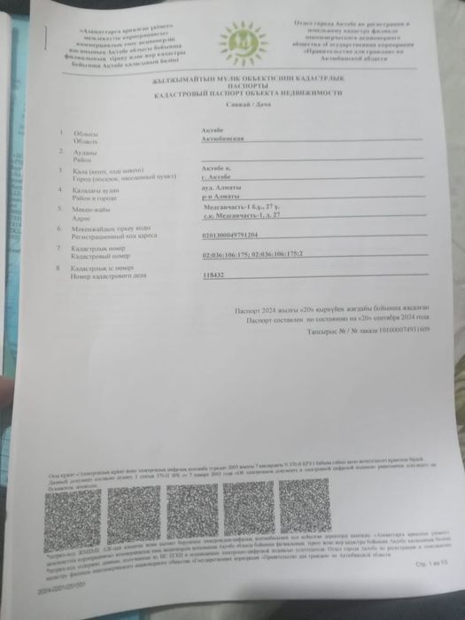 Продам дом или обмен на квартиру