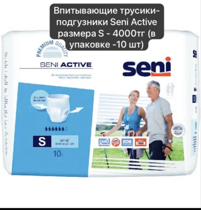 Впитывающие трусики-подгузники Seni Active размера S